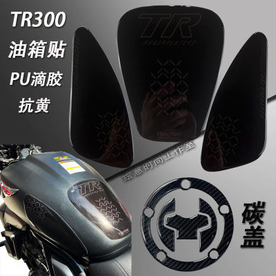 แผ่นถังน้ำมันมอเตอร์ไซค์3D แผ่นป้องกันสติ๊กเกอร์อุปกรณ์เสริมสำหรับ SUZUKI Haojue TR300 TR 300