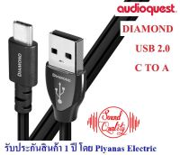 AUDIOQUEST : USB DAIMOND (C TO A) (USB 2.0) (0.75M) , (1.5M)