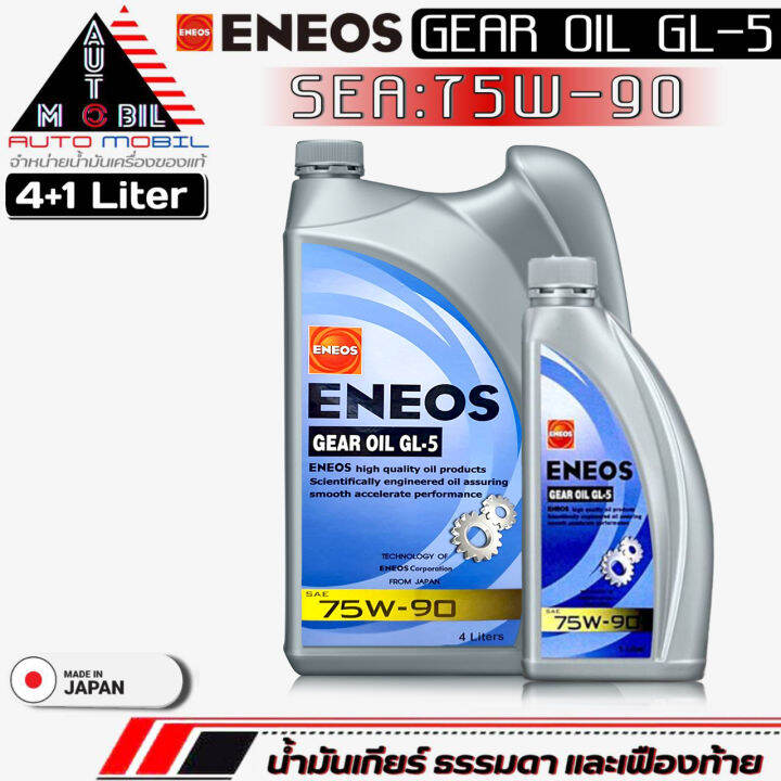 น้ำมันเกียร์ธรรมดา ENEOS GEAR OIL GL-5 75W-90 น้ำมันเกียร์ธรรมดาM/T ...