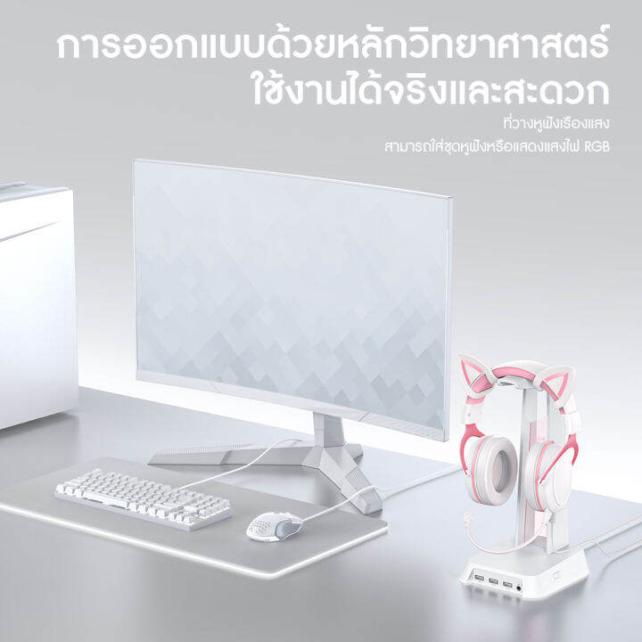 แท่นวางหูฟัง-onikuma-st-2-usb-hub-headset-stand-ที่แขวนหูฟัง-สแตนหูฟัง-ขาตั้งหูฟัง-มีแสงไฟ-rgb-เป็น-ยูเอสบี-ฮับ-มีพอร์ตเชื่อมต่อ-usb-2-0