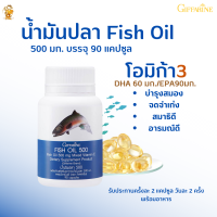 พร้อมส่งฟรี!! #น้ำมันปลากิฟฟารีน Giffarine Fish oil 500มก. /90 แคปซูล#กรดไขมันโอมิก้า3 #น้ำมันปลาDHAและน้ำมันปลาEPA วิตามินอี