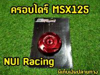 ฝาครอบไดร์ Msx งานnui สีแดง