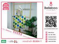 กระเป๋าผ้าลาย canvas เบลลี่บู ใบใหญ่ (Belleboo Large Tote Bag) ความสูง 36cm x ความกว้าง 48cm (รหัส BL004)