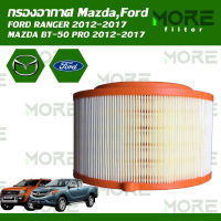 กรองอากาศ FORD RANGER 2012-2017,MAZDA BT-50 PRO 2012-2017