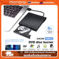 Monqiqi ไดรฟ์ดีวีดี DVD-ROM แบบพกพา Portable External น้ำหนักเบา รองรับ USB2.0 ดีวีดีรอมไดรฟ์ ไม่ต้องลงโปรแกรม รุ่น DVD Writer External Burner