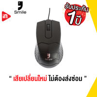 เมาส์ - SMILE G658 - OPTICAL MOUSE USB