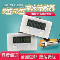 Counter electronic digital display magnetic induction lap counter assembly line industrial counter automatic induction punch counter