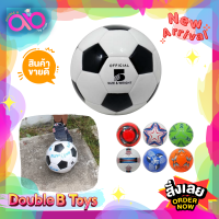 Double B Toys ลูกฟุตบอล ลูกฟุตบอลคลาสสิค ขนาด 5 นิ้ว Classic football FB5 ฟุตบอลหนังเย็บ PVC สำหรับแข่งขัน คุณภาพดี ได้มาตรฐาน