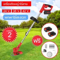 เครื่องตัดหญ้าไร้สาย แบบชาร์จแบต ขนาดพกพา 24V-36V-42V (แถมเครื่องมือ5ชิ้น) เครื่องตัดหญ้าไร้สาย เครื่องตัดหญ้าไฟฟ้า เคื่องตัดหญ้า