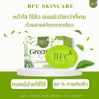 ♥1ก้อน♥สบู่ชาเขียว บีเอฟซี BFC Greentea Soap