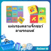 ขายดี? HELLOMOM แผ่นรองคลาน จิ๊กซอร์ EVA MAT ขนาด 30X30 CM หนา 0.8 CM ลาย ABC กขค สัตว์ ตัวเลข ผลไม้ ดอกไม้ 0-9 แผ่นรองคลานจิ๊กซอร์ แผ่นพื้นกันกระแทก แผ่นโฟมจิ๊กซอว์ปูพื้น แผ่นโฟมรองคลานหนาพิเศษ แผ่นปูพื้น โฟม