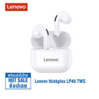 Lenovo thinkplus LP40 TWS Wireless Bluetooth Earphones หูฟังบลูทูธ หูฟังบลูทูธไร้สาย หูฟังไร้สาย In-Ear Headphones หูฟัง