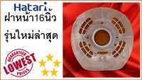 Hatari , ฝาหน้าพัดลม , กะโหลกหน้าพัดลม 16นิ้ว , รุ่นใหม่ คละสีใสและชาว , ราคาแยกชิ้น