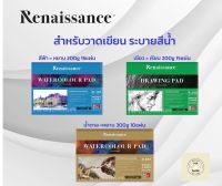 สมุดวาดรูป Renaissance กระดาษวาดเขียน เรนาซองซ์ ผิวเรียบ ผิวหยาบ 200 ขนาด A6 ( 1 เล่ม )