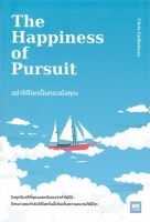 THE HAPPINESS OF PURSUIT อย่าให้โลกเป็นกรงขังคุณ