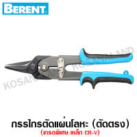 Berent กรรไกรตัดแผ่นโลหะ ตัดตรง 10 นิ้ว รุ่น BT3032 ( Straight Cut Aviation Tin Snips )