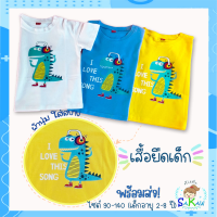 เสื้อยืดเด็กอายุ 2-8 ปี_Vol.2_พร้อมส่ง_Little Sakaw