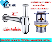 ถูกที่สุด ชุดอ่างล้างหน้า ชุดท่อน้ำทิ้งชุบโครเมี่ยม พร้อม สะดืออ่างล้างหน้า ทองเหลือง แบบกด กระเด้ง