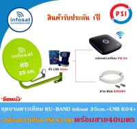 ชุดจานดาวเทียม Infosat 35cm.(ยึดผนัง)+กล่องดาวเทียม PSI S3 HD พร้อมสาย 40 เมตร (เลือกสีจานได้)