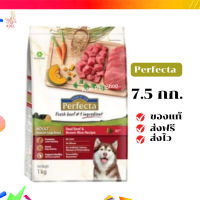 ?จัดส่งฟรี Perfecta (เพอร์เฟคต้า) ขนาด 7.5 กิโลกรัม อาหารเกรดพรีเมี่ยมชนิดแห้ง อาหารเม็ดสำหรับสุนัข พันธุ์โตรสเนื้อ เก็บเงินปลายทาง ✨