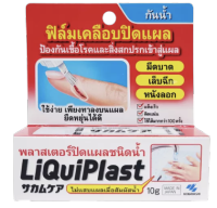 เคลือบแผลกันน้ำ แบบฟิลม์​ นำเข้าญี่ปุ่น  พลาสเตอร์แบบฟิล์ม น้ำแบบป้าย Liquiplast