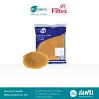 Filtex สารกรองเรซิ่น (Resin) ขนาดบรรจุ 1 ลิตร