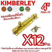 KIMBERLEY กลอนท้องปลิงปลอกใหญ่ กลอนประตูหน้าต่างทองเหลืองแท้ สีทองเหลืองขัดเงา NO.105-4" PB (JAPAN QUALITY)(12 ชิ้น)