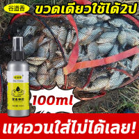 ?จับได้เร็ว? เหยื่อตกปลา 100ml หัวเชื้อล่อปลา หัวเชื้อตกปลา หัวเชื้อปลานิล หัวเชื้อตกปลานิล เพิ่มสารล่อปลา รสชาติกลมกล่อม กระตุ้นให้ปลากัดตะขออย่างบ้าคลั่ง เหยื่อตกปลานิล อาหารตกปลา เหยื่อปลานิล เยื่อตกปลานิล เหยื่อตกปลาชอน หัวเชื้อตกปลากด