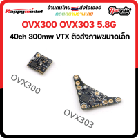 Happymodel OVX300 OVX303 5.8G 40ch 300mw VTX Open Video Transmitter เทสแล้ว 3KM ไปมาแล้ว