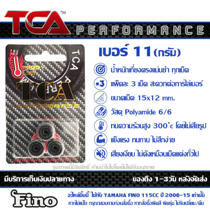 เม็ด-ตุ้มน้ำหนัก-tca-ของแท้-แพ็ค-3เม็ด-สำหรับ-yamaha-fino-115cc-ปี-2006-2015-มีน้ำหนักให้เลือก-ตั้งแต่-6-7-8-9-10-11-กรัม-ส่งฟรี-เมื่อใช้คูปอง-เก็บเงินปลายทาง