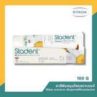 ยาสีฟันสมุนไพรพรีเมี่ยม STADENT สตาเดนท์ (คามิสตาดเดิม)ใช้แล้วไม่แสบ ปากไม่แห้ง ปากหอมสะอาด สดชื่น  STADA KAMISTAD