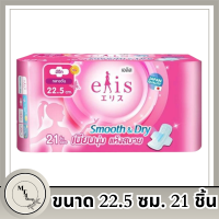 เอลิส ผ้าอนามัย แบบมีปีก รุ่นสมูธแอนด์ดราย ขนาด 22.5 ซม. 21 ชิ้น รหัสสินค้า BICse3556uy