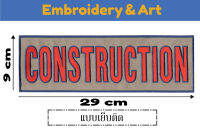 Construction การก่อสร้าง อาร์มป้ายชื่อแบบเย็บติด