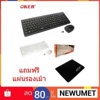 ??HOT!!ลดราคา?? OKER คีย์บอร์ดเม้า Wireless (G1000) แถมฟรี แผ่นรองเม้าส์ ##ที่ชาร์จ แท็บเล็ต ไร้สาย เสียง หูฟัง เคส Airpodss ลำโพง Wireless Bluetooth โทรศัพท์ USB ปลั๊ก เมาท์ HDMI สายคอมพิวเตอร์