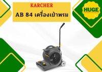 karcher AB 84 เครื่องเป่าพรม