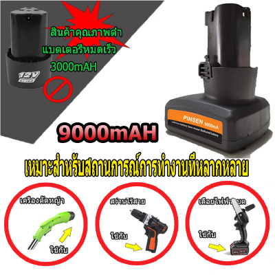 【จุดที่ประเทศไทย】แบตเตอรี่เครื่องตัดหญ้า 9000mAh นำไปใช้กับ เครื่องตัดหญ้าไฟฟ้า เครื่องตัดหญ้าไร้สาย Lawn Mower Battery เหมาะสำหรับเครื่องจักรที่หลากหลาย