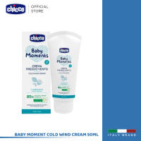 [คูปองลดเพิ่ม] Chicco Baby Moment Cold Wind Cream 50Ml ครีมบำรุงผิว สำหรับเด็ก ช่วยให้ผิวนุ่มชุ่มชื้น สูตรอ่อนโยน ปราศจากพาราเบน