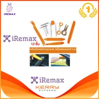 iRemax เครื่องมือพลาสติกงัดแงะคอนโซล เครื่องมือถอดคอนโซลรถยนต์,เครื่องมือถอดวิทยุรถยนต์ เครื่องมือถอดหน้ากาก 1 ชุด 12 ชิ้น