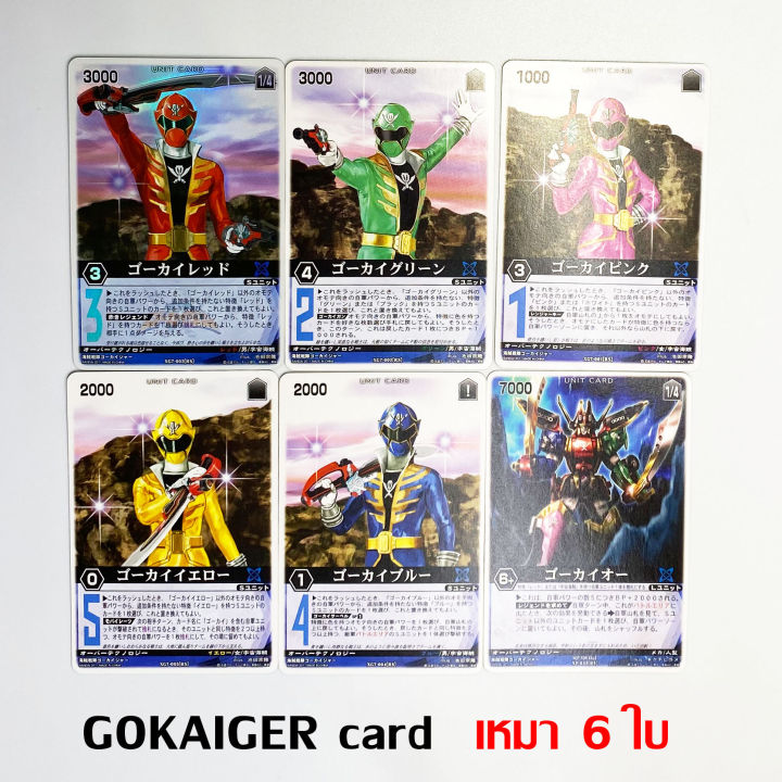 เหมา-sentai-gokaiger-card-masked-rider-การ์ด-rangers-strike-ranger-bandai-โกไคเจอร์