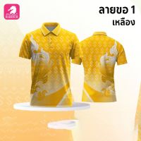 สินค้าขายดี เสื้อโปโลผ้ากีฬา ลายขอ1 สีเหลือง (ตัวเปล่า)