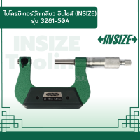 ไมโครมิเตอร์วัดเกลียว อินไซส์ (INSIZE) รุ่น 3281-50A วัดเกลียวขนาด 25-50 มม. ความละเอียด 0.01 มม. สามารถวัดโดยไม่ต้องหมุนแกน