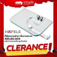 [?ลดล้างสต็อค] Hafele รุ่น 495.80.004 ที่ใส่กระดาษชำระ ที่ใส่ทิชชู่ พร้อมชั้นวางกระจก