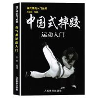 U Introduction To Chinese Wrestling: Introduction To Modern Fighting Series Book