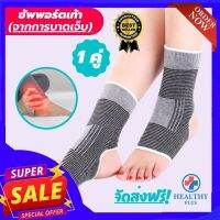 (สินค้าพร้อมส่ง) ankle support ผ้ารัดข้อเท้า ที่รัดข้อเท้า มีการรับประกัน ขนาดฟรีไซส์ เนื้อผ้านุ่มสวมใส่สบาย ระบายอากาศใด้ดี บรรเทาอาการปวดเจ็บที่ข้อเท้า จากการทำกิจกรรมต่างๆ รับประกันสินค้าทุกชิ้น