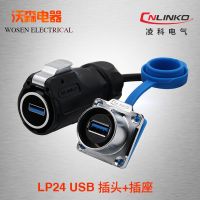 Linkco LP24 data connector USB3.0 waterproof aviation plug socket USB plug with 0.5M line USB