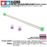 [ชุดแต่งรถมินิโฟร์วีล] TAMIYA 15205 GP.205 1.4mm Hollow Propeller Shaft (for Super 1/TZ Chassis) ชุดแต่งทามิย่าแท้ mini4wd