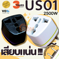 ขากลมเสียบแน่น (US01) 2500W ADAPTER (อแดปเตอร์) VOX CHIC 1 ช่องเสียบ มี 2 สี ขาว และดำ (ประกัน 3 ปี ของแท้)