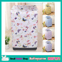 ผ้าคลุมเครื่องซักผ้า รุ่นฝนบน ขนาด 55x58x87cm ที่คลุมเครื่อง ซักผ้า ถุงคลุมเครื่องซักผ้า ผ้าคุมเครื่อง ซักผ้า แบบฝาบน คละลาย