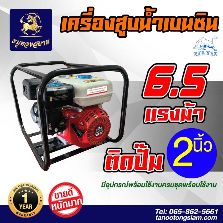 เครื่องสูบน้ำ-กระทิงดุ-ของแท้100-เครื่องยนต์6-5แรงม้า-ติดปั๊ม2นิ้ว-เครื่องยนต์4จังหวะ-โคตรแรง