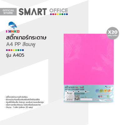 PLANGO สติ๊กเกอร์กระดาษ A4 PP รุ่น A405 สีชมพู (แพ็ค 20 แผ่น) |ZWG|